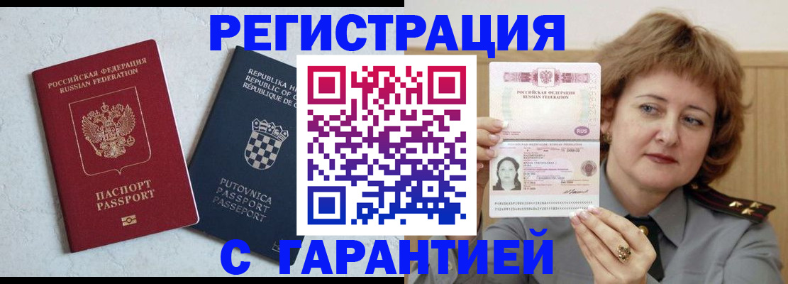 временная регистрация недорого в Аркадаке