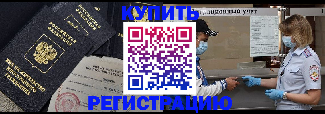 прописка иностранных граждан в Аркадаке