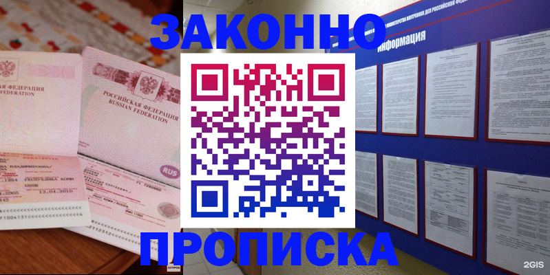 прописка для работы в Аркадаке
