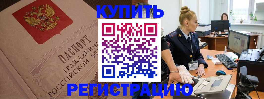 прописка штамп в Аркадаке
