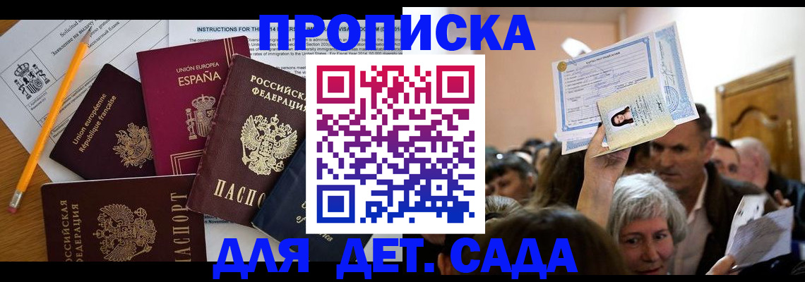 временная регистрация купить в Аркадаке